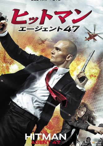 ヒットマン：エージェント47