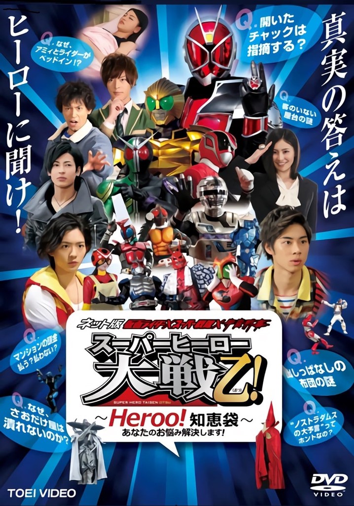 Kamen Rider × Super Sentai × Space Sheriff: Super Hero Wars Otsu: Heroo! Answers
