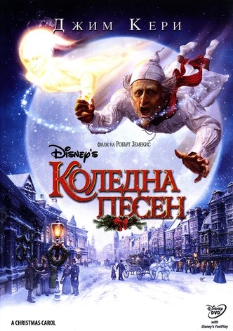 Коледна песен