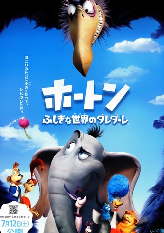 ホートン／ふしぎな世界のダレダーレ