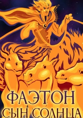Phaethon - The Son of the Sun