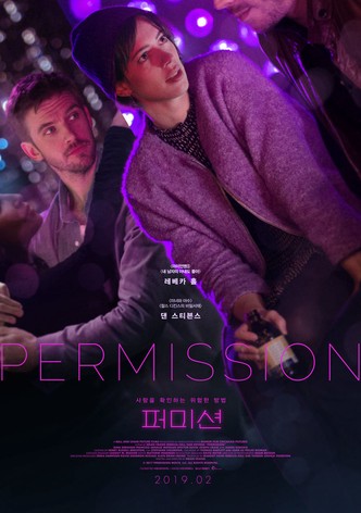 퍼미션