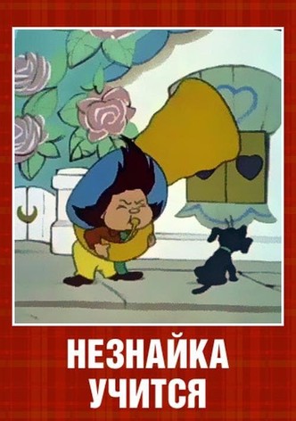 Neznaika at School