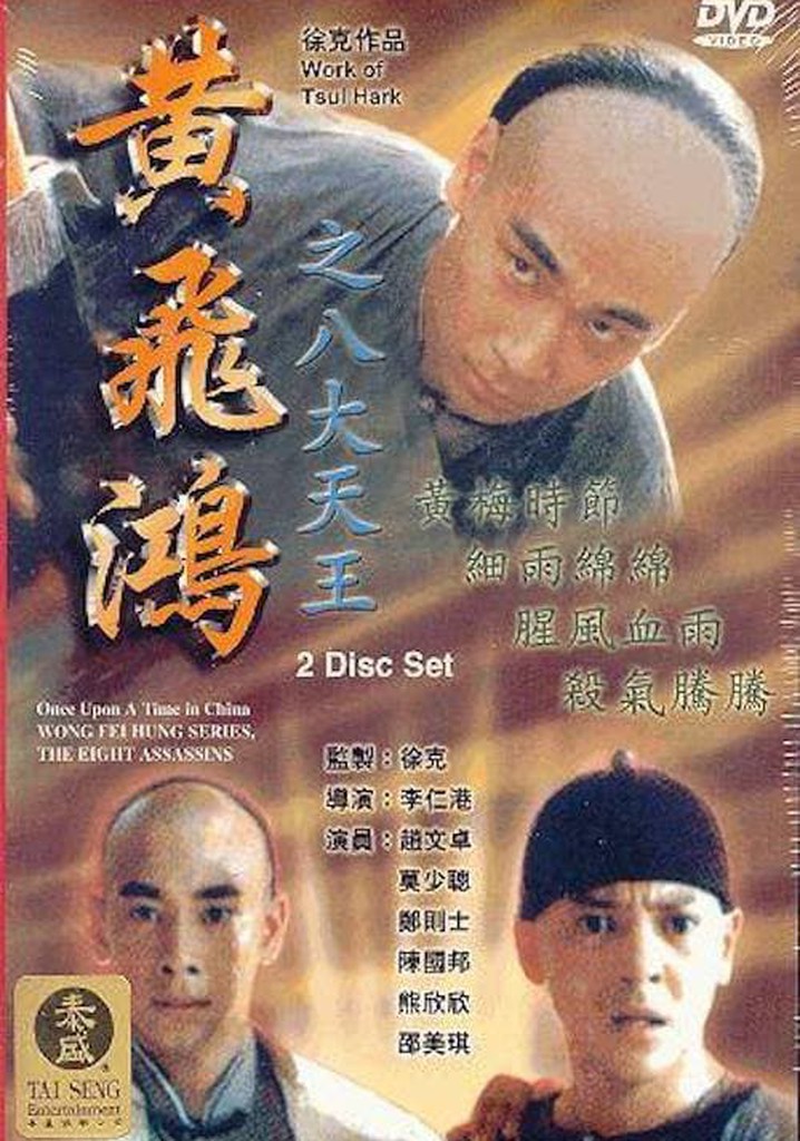 Wong Fei Hung Series : The Eight Assassins
