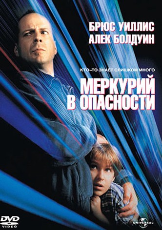 Меркурий в опасности