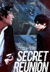 義兄弟 SECRET REUNION