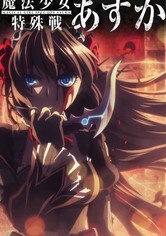 Mahou Shoujo Tokushusen Asuka - Sezon 1