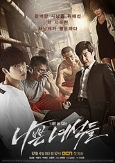 나쁜 녀석들 - 시즌2: 악의도시