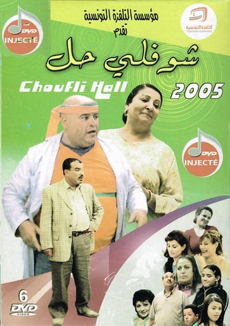 choufli hal