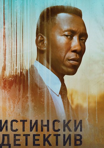 Истински детектив