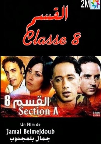 القسم 8