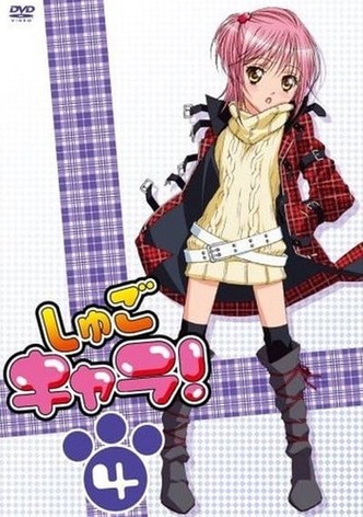 しゅごキャラ！