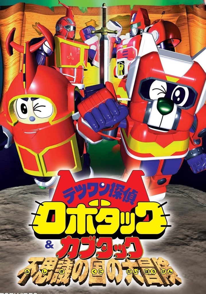 Tetsuwan Tantei Robotack and Kabutack: The Great Strange Country Adventure