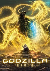 GODZILLA 星を喰う者