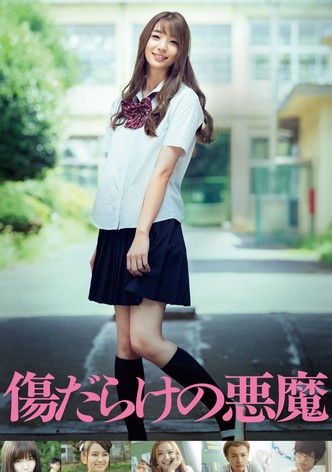 傷だらけの悪魔