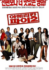 아메리칸 파이 2