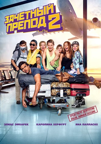 Зачётный препод 2