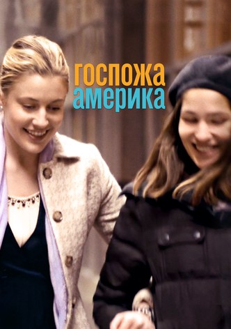 Госпожа Америка