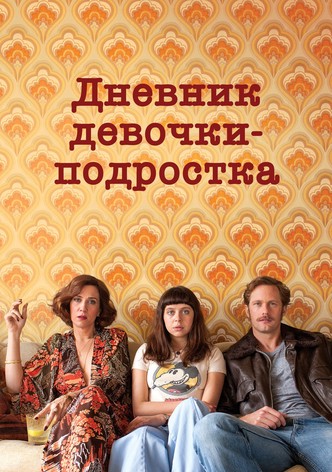 Дневник девочки-подростка
