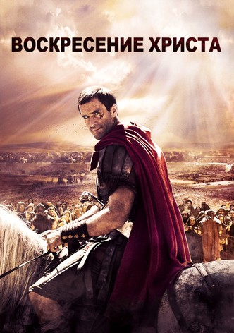 Восставший