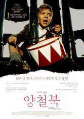 양철북