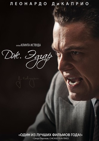 Дж. Эдгар
