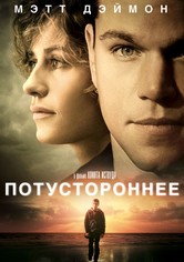 Потустороннее