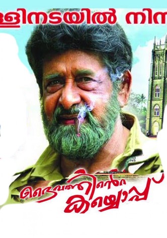 Daivathinte Kaiyoppu