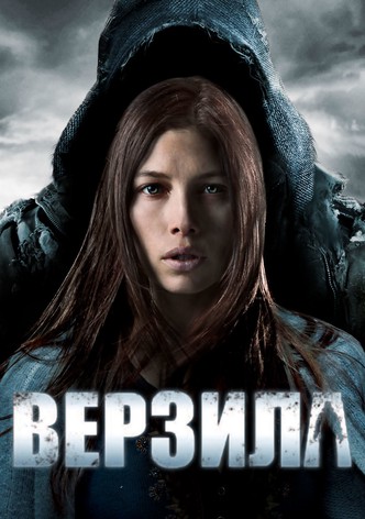 Верзила