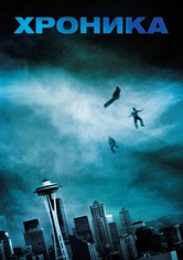 Хроника