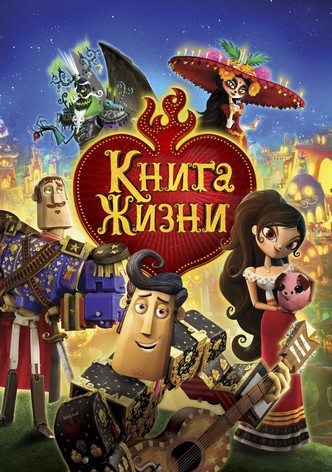Книга жизни