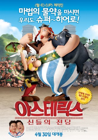 아스테릭스: 신들의 전당