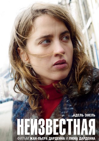 Неизвестная