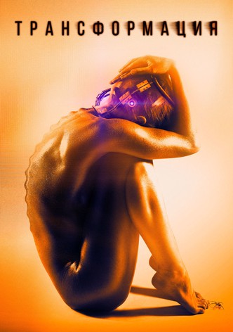 Rupture - Überwinde deine Ängste