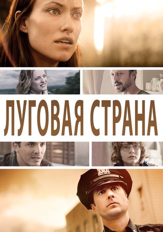 Луговая страна