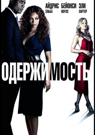 Одержимость