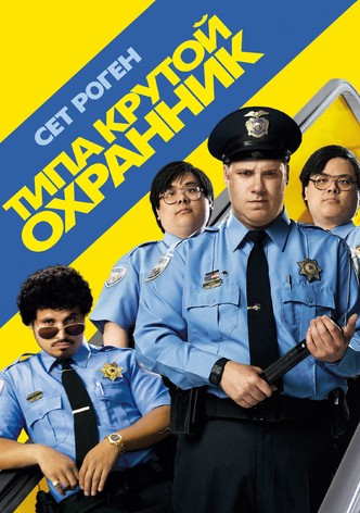 Типа крутой охранник