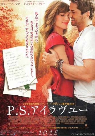 P.S. アイラヴユー