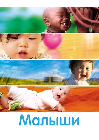 Малыши