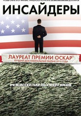 Инсайдеры