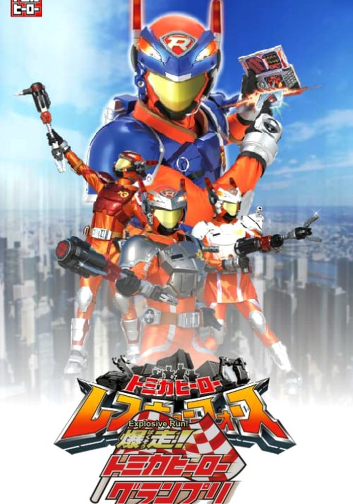 Explosive Run! Tomica Hero Grand Prix