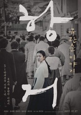 항거: 유관순 이야기