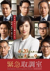 긴급취조실 - 시즌 3