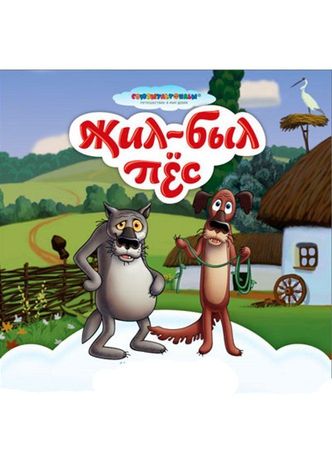 Once Upon a Time, There Lived a Dog