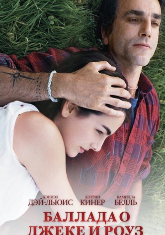 Баллада о Джеке и Роуз