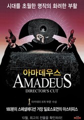 아마데우스