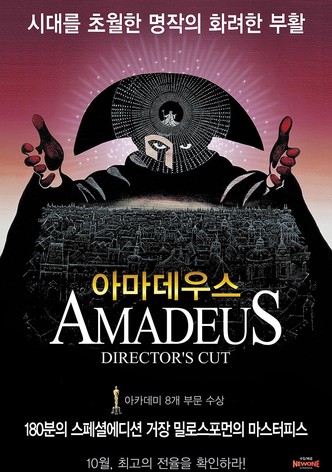 아마데우스