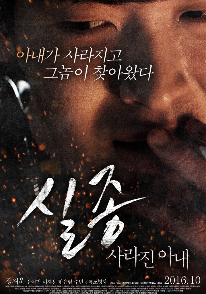 Disappearance: Missing Wife