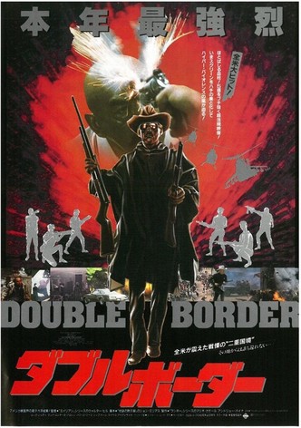 ダブルボーダー