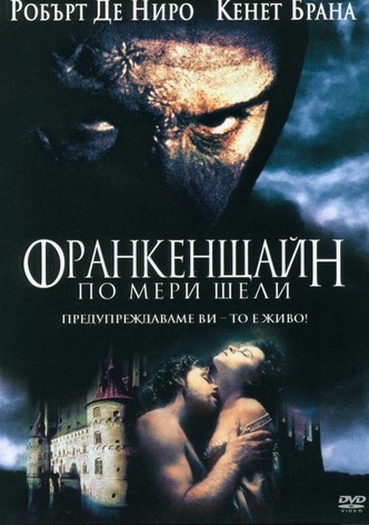Франкенщайн